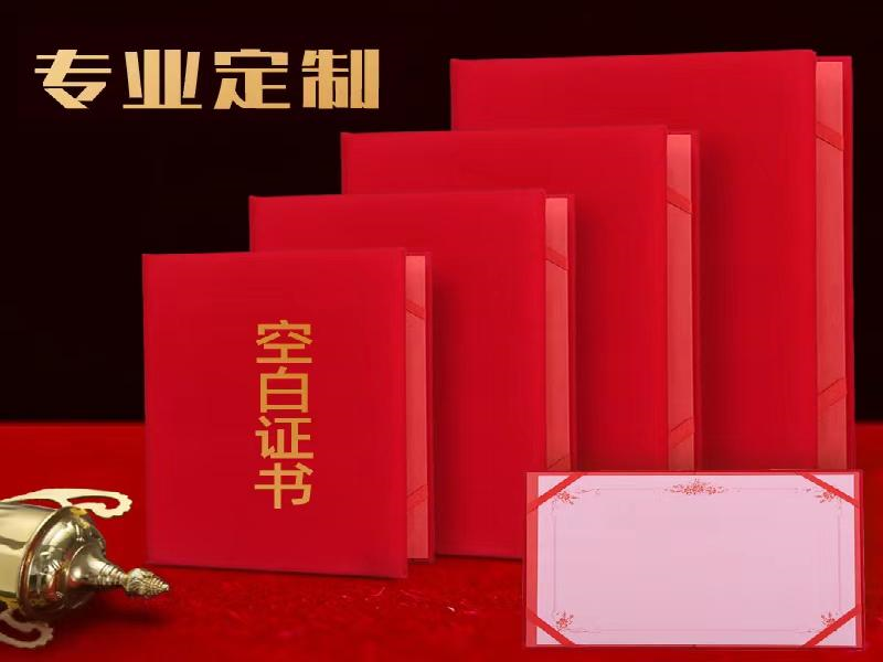 知名企业荣誉证书定制 知名企业荣誉证书定制
